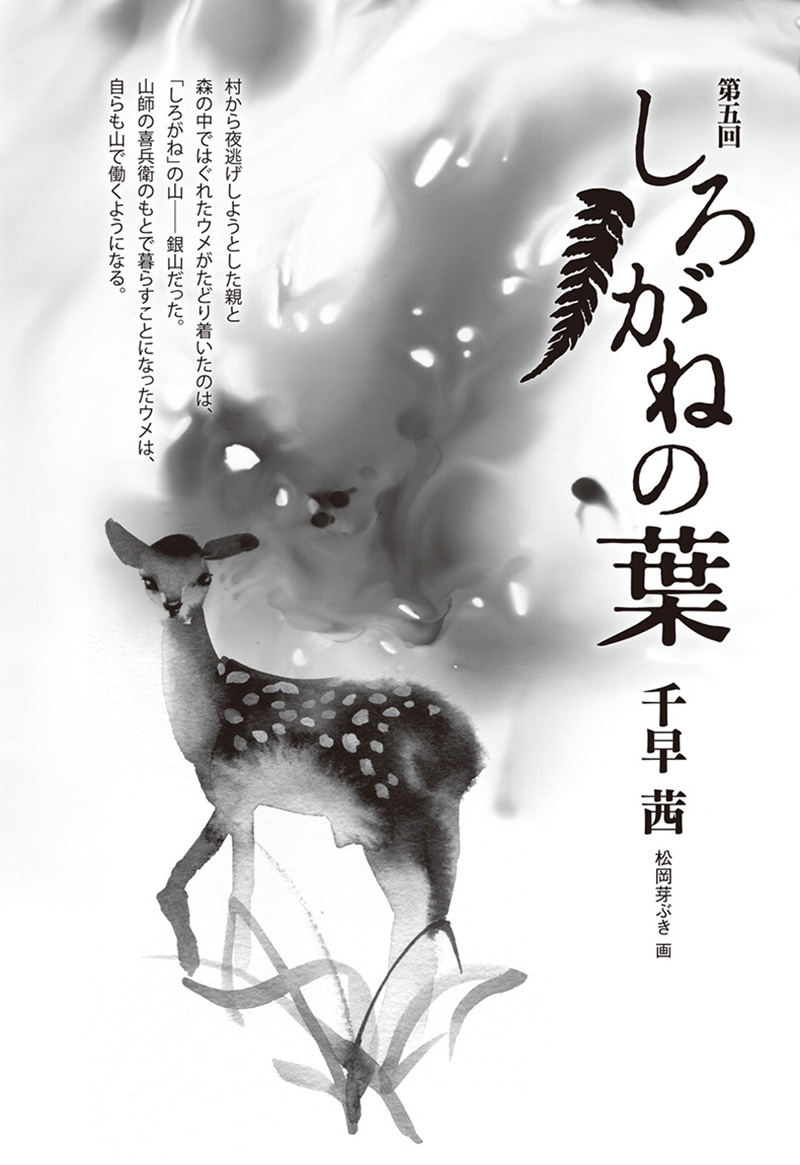 しろがねの葉9月号2020年